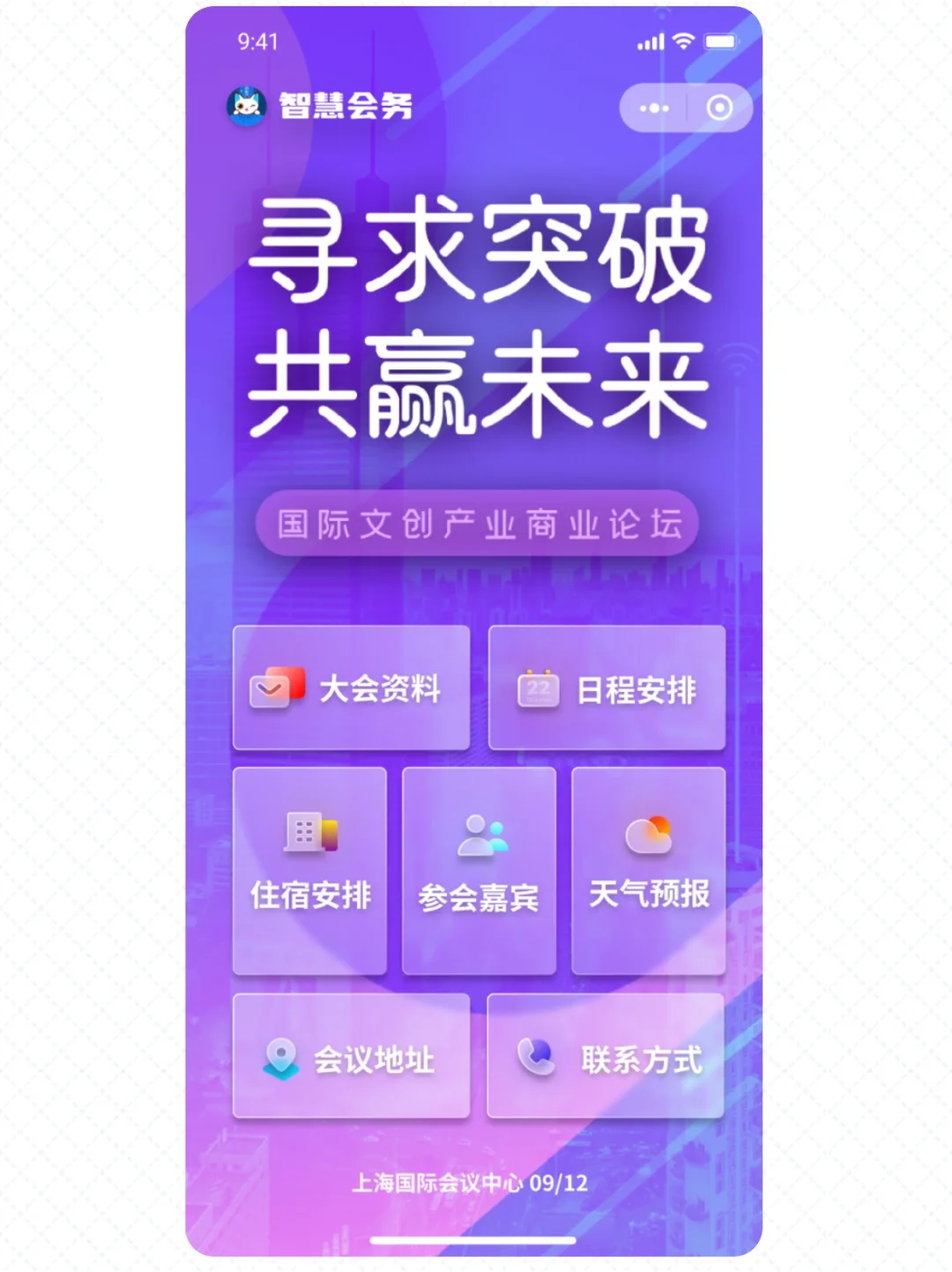 电子会务小程序模版库,速来挑选!?