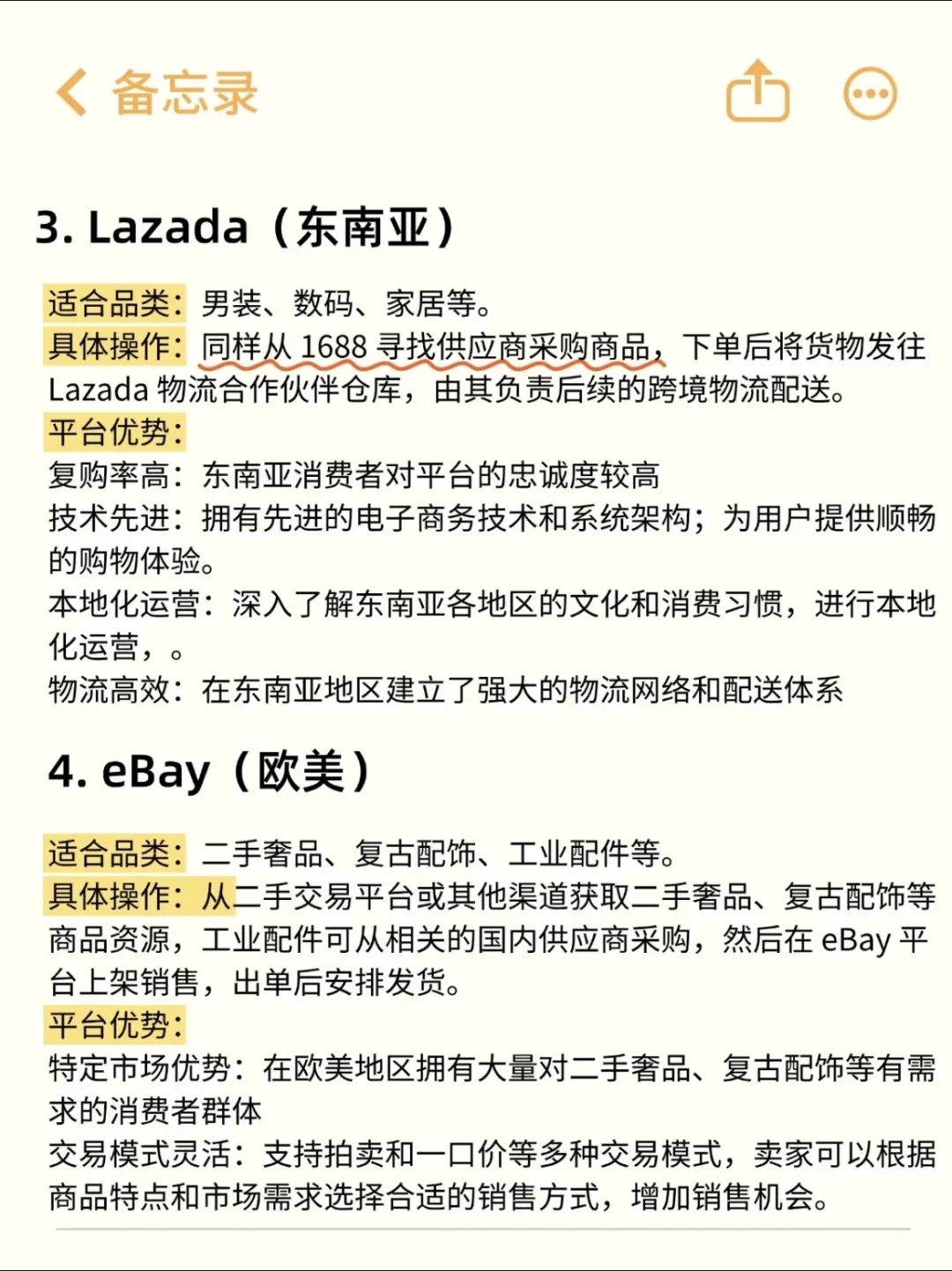 跨境电商创业：个人不囤货平台分享