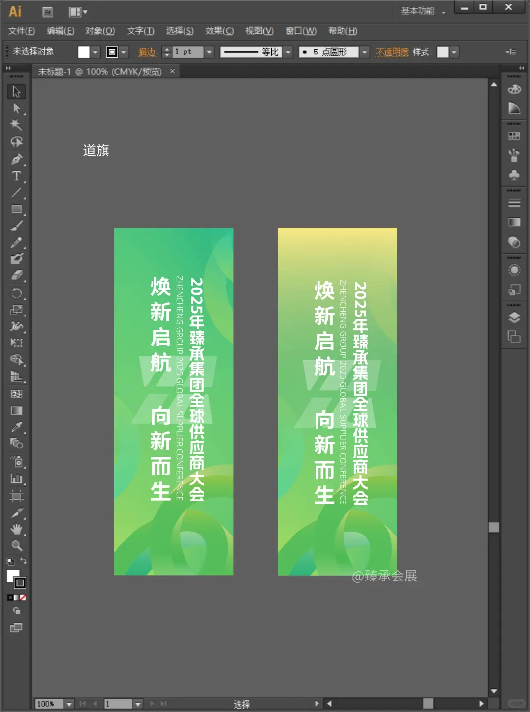 品质感绿色系设计！供应商大会KV&延展物料