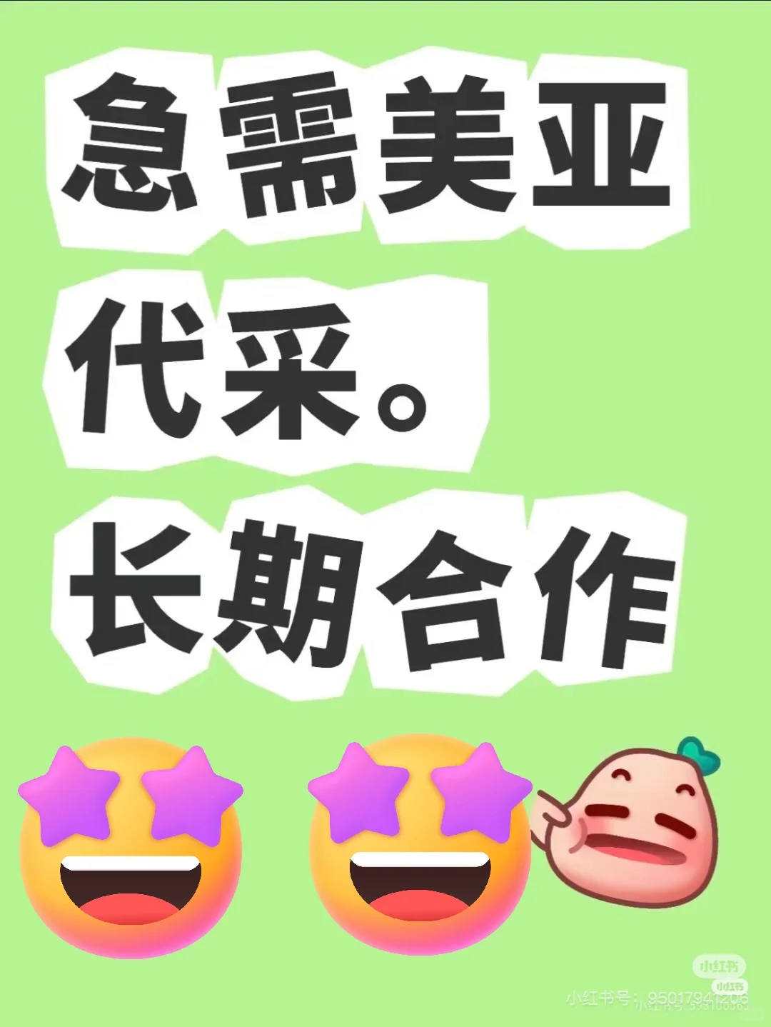 求美亚代采，