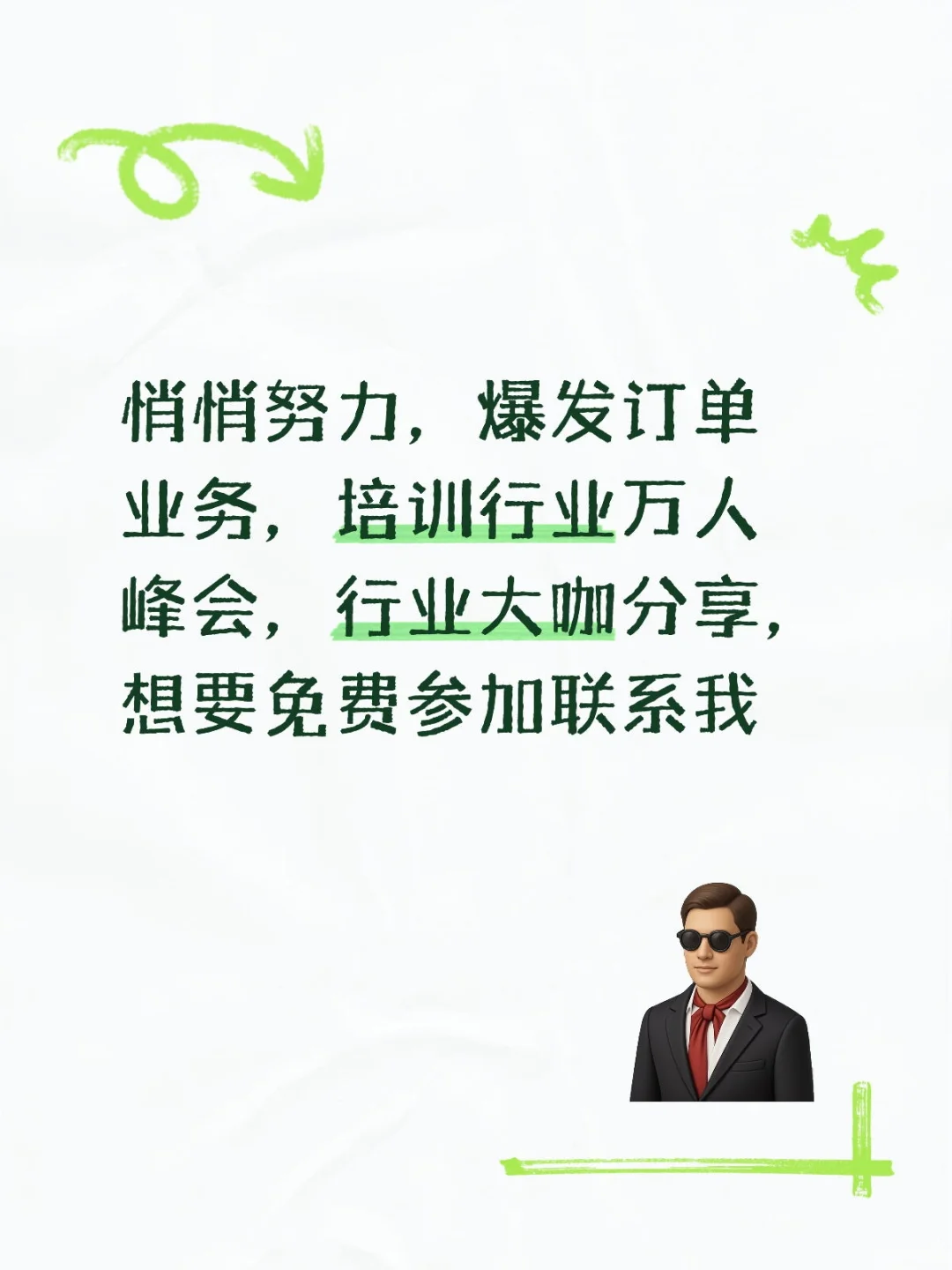培训行业的盛会，不容错过?