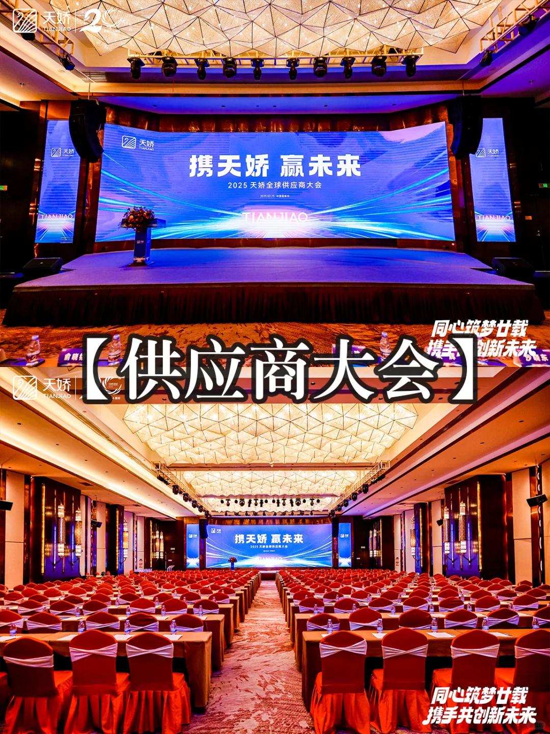 公司办三大会!产品 + 经销商 + 供应商大会