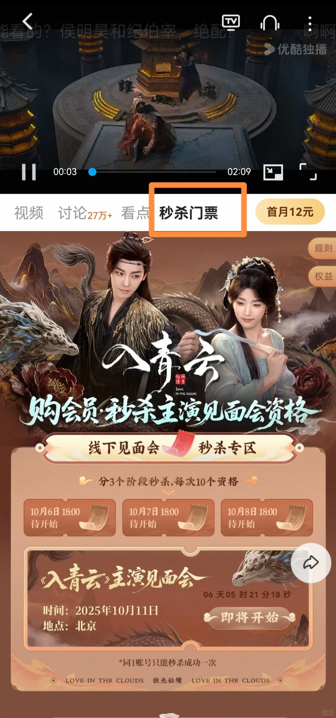 《入青云》北京见面会?来了