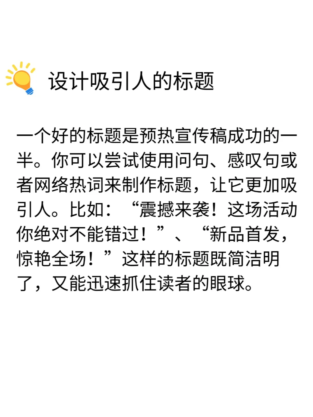预热宣传稿怎么写?教你轻松玩转新闻预热!