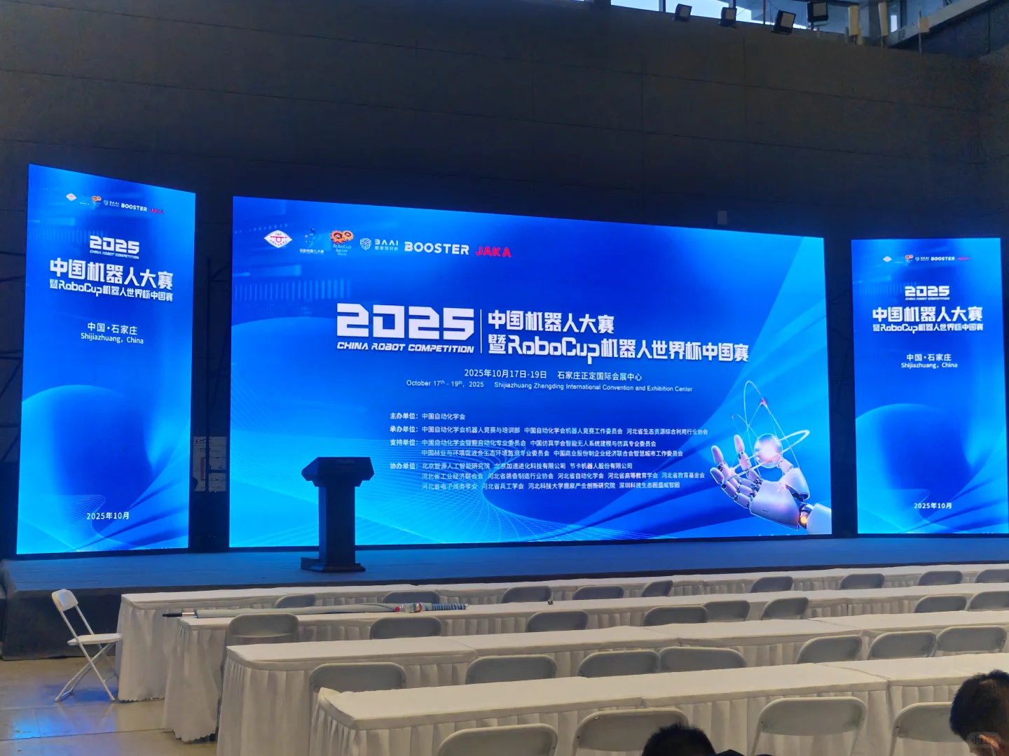 2025RoBocup国赛｜河北·石家庄