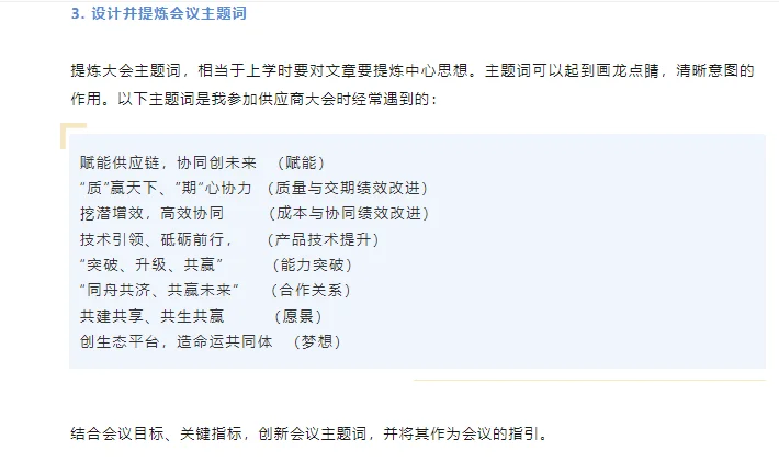 如何策划一场成功的供应商大会？