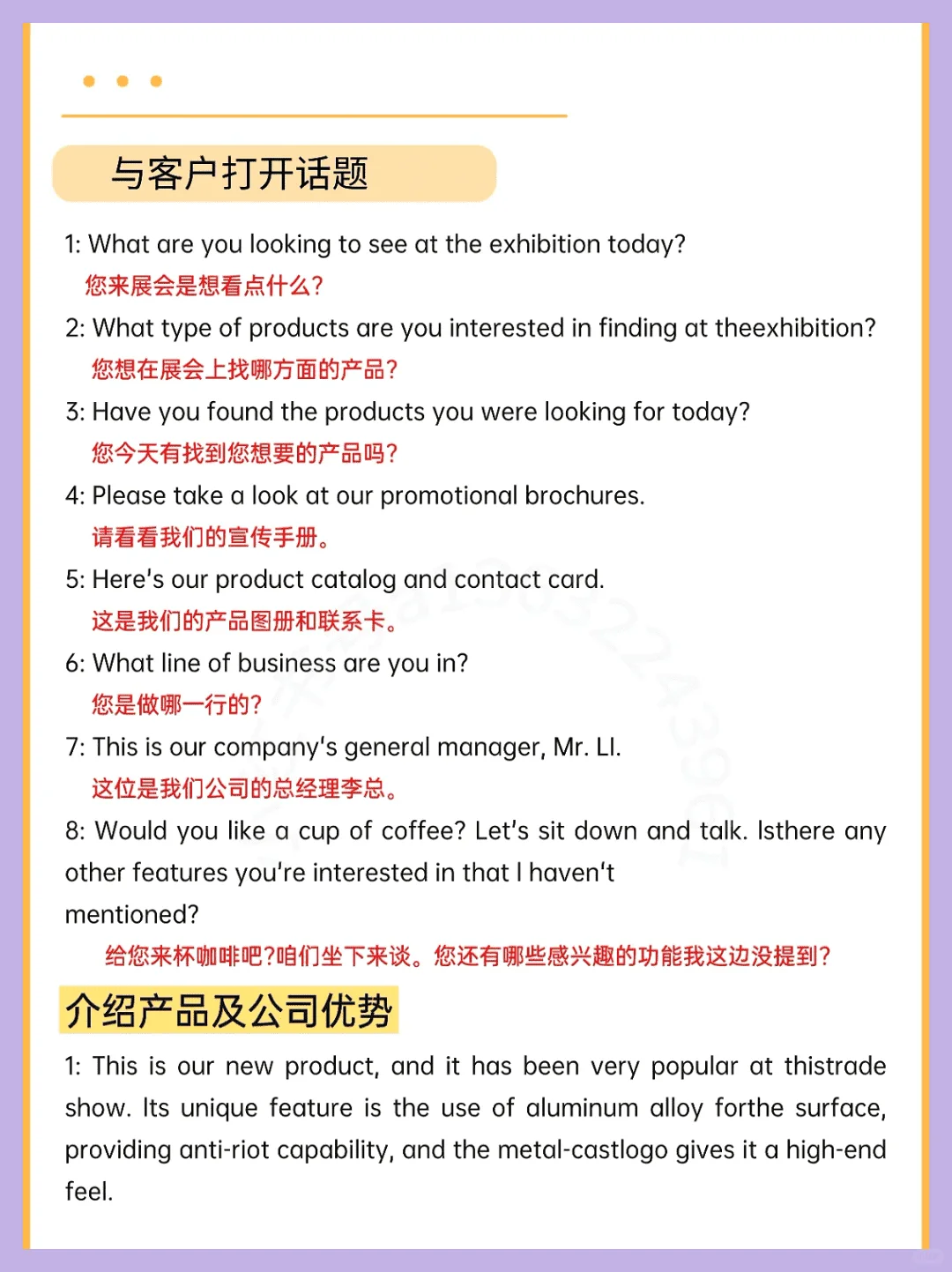 迪拜消费电子展实用接待话术,收藏起来!