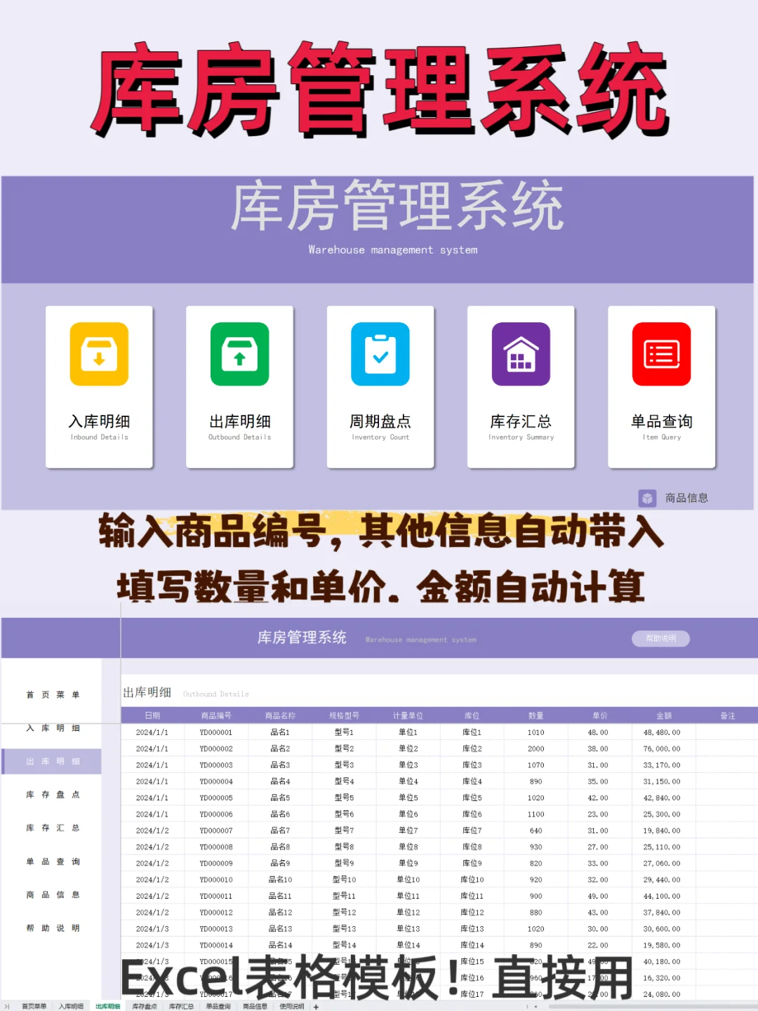 这恐怕是我用过蕞好用的出入库管理表
