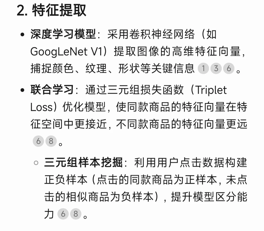 根据图片搜索商品的原理