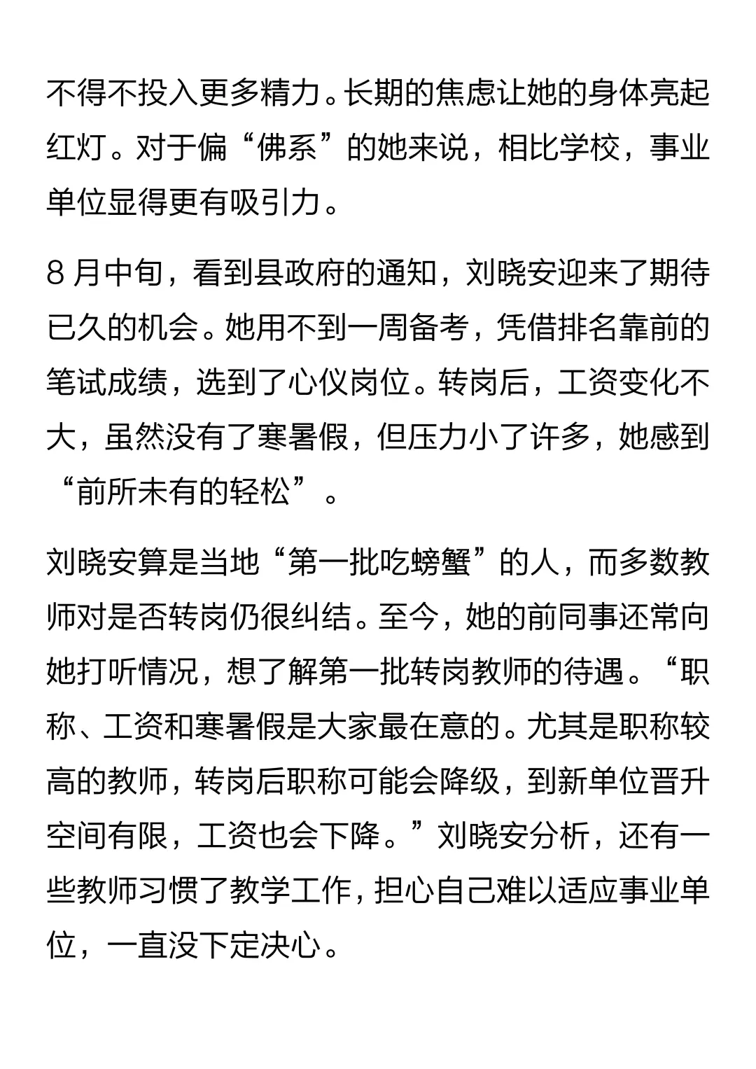 多地分流中小学教师背后
