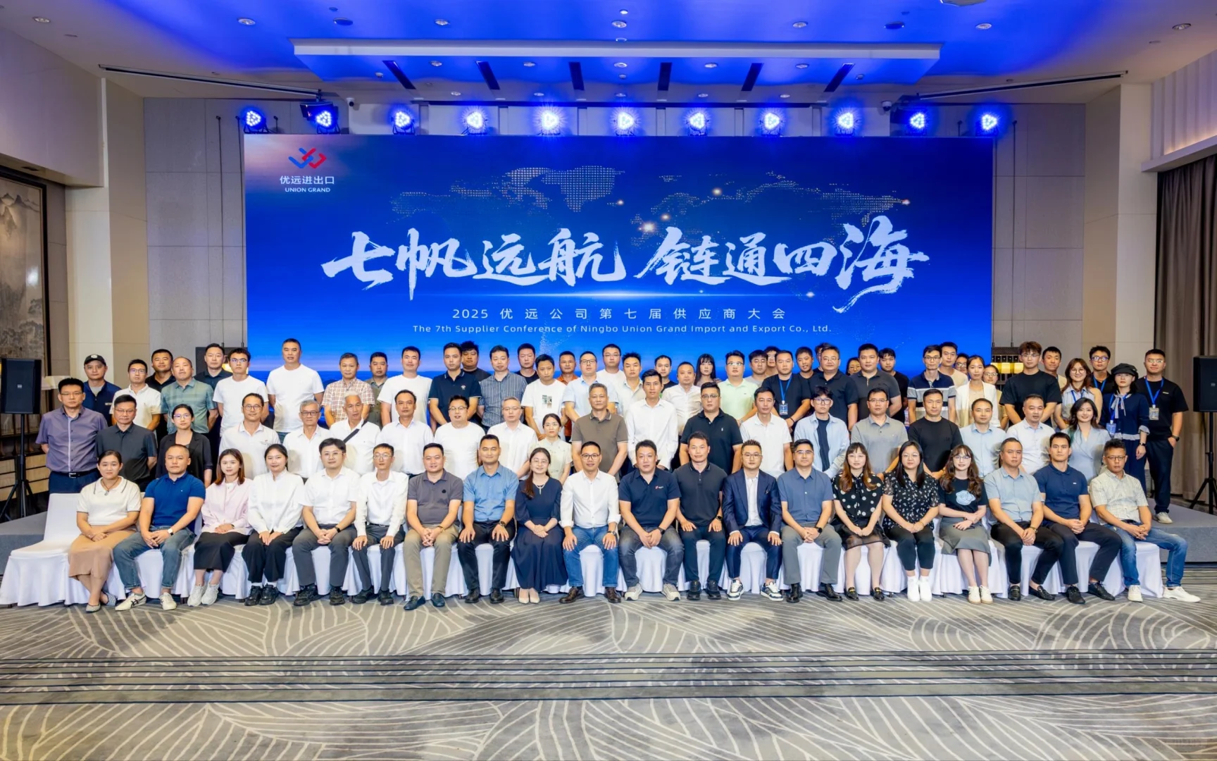 2025年优远公司第七届供应商大会成功举行