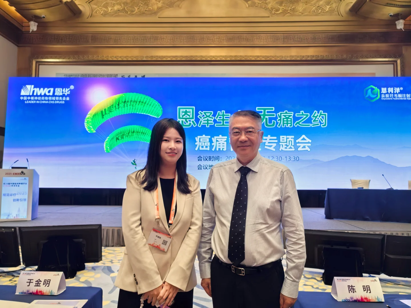 第28届中国临床肿瘤学会CSCO学术年会
