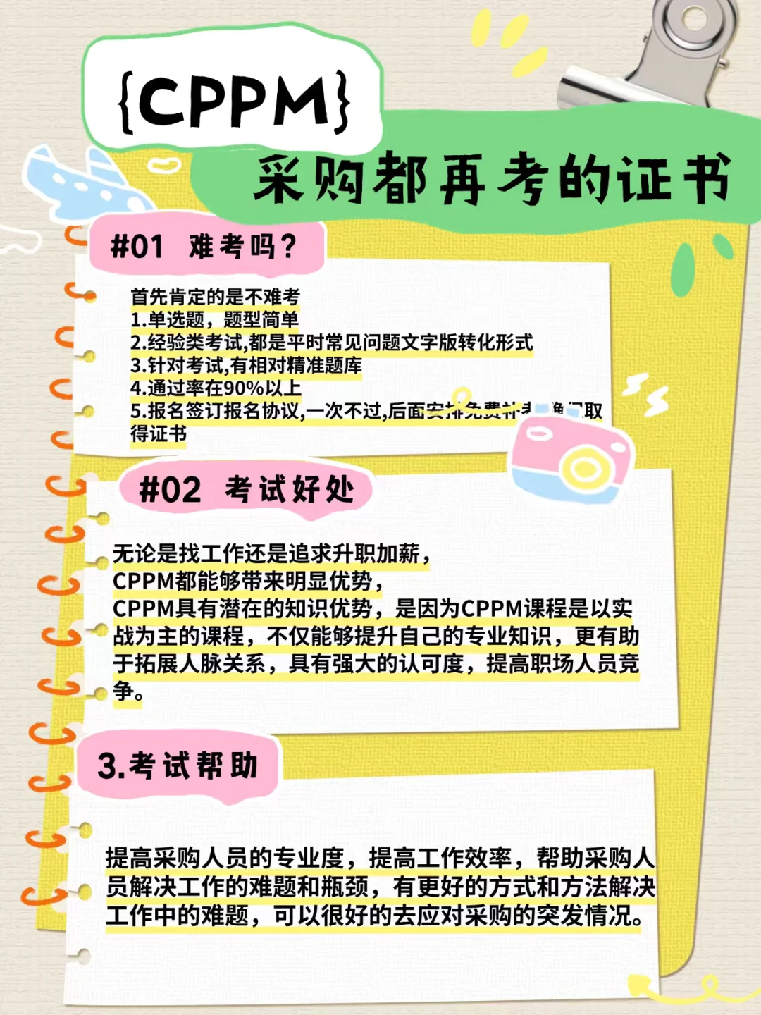 采购人都在考的CPPM证书，你了解吗？