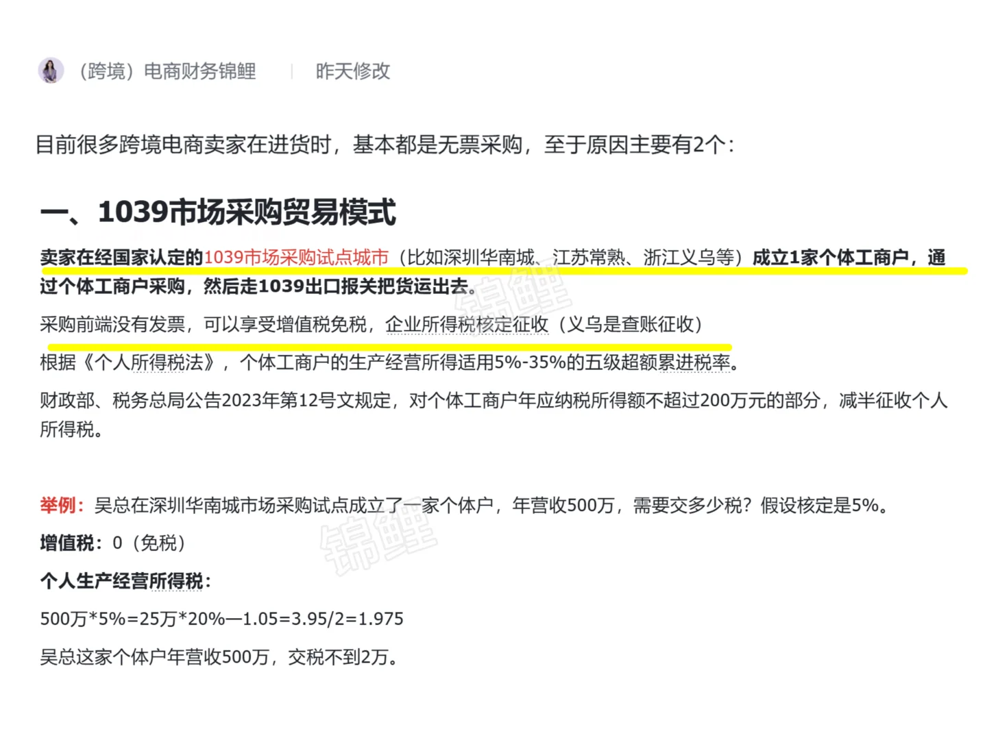 跨境电商合规方案10391️⃣没有采购发票
