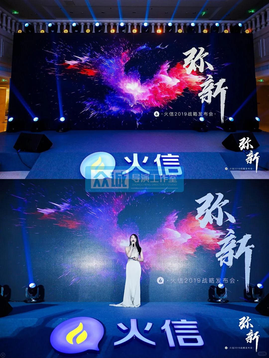 ?火信战略发布会：视觉与科技的盛会！