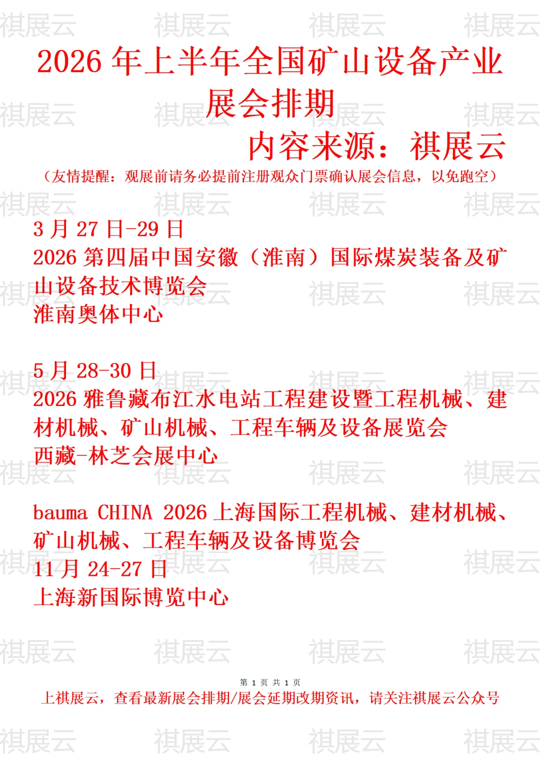 2026年上半年全国矿山机械设备产业展会排期