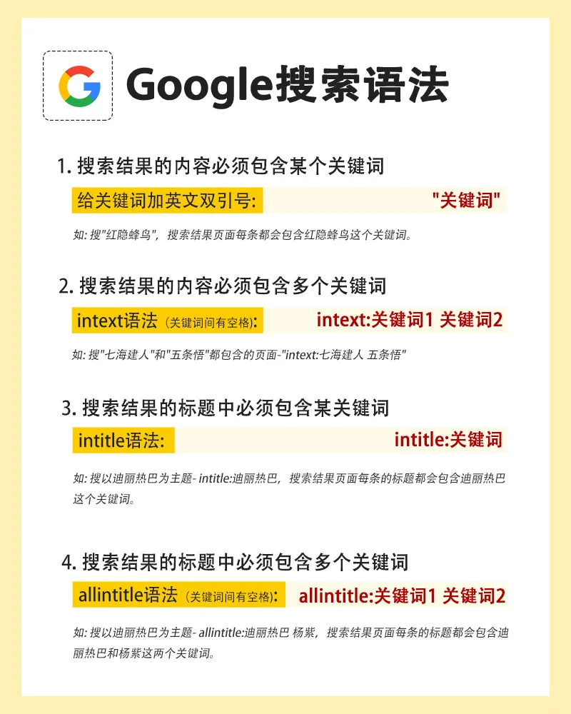 掌握这些搜索技巧，轻松找到你想要的一切