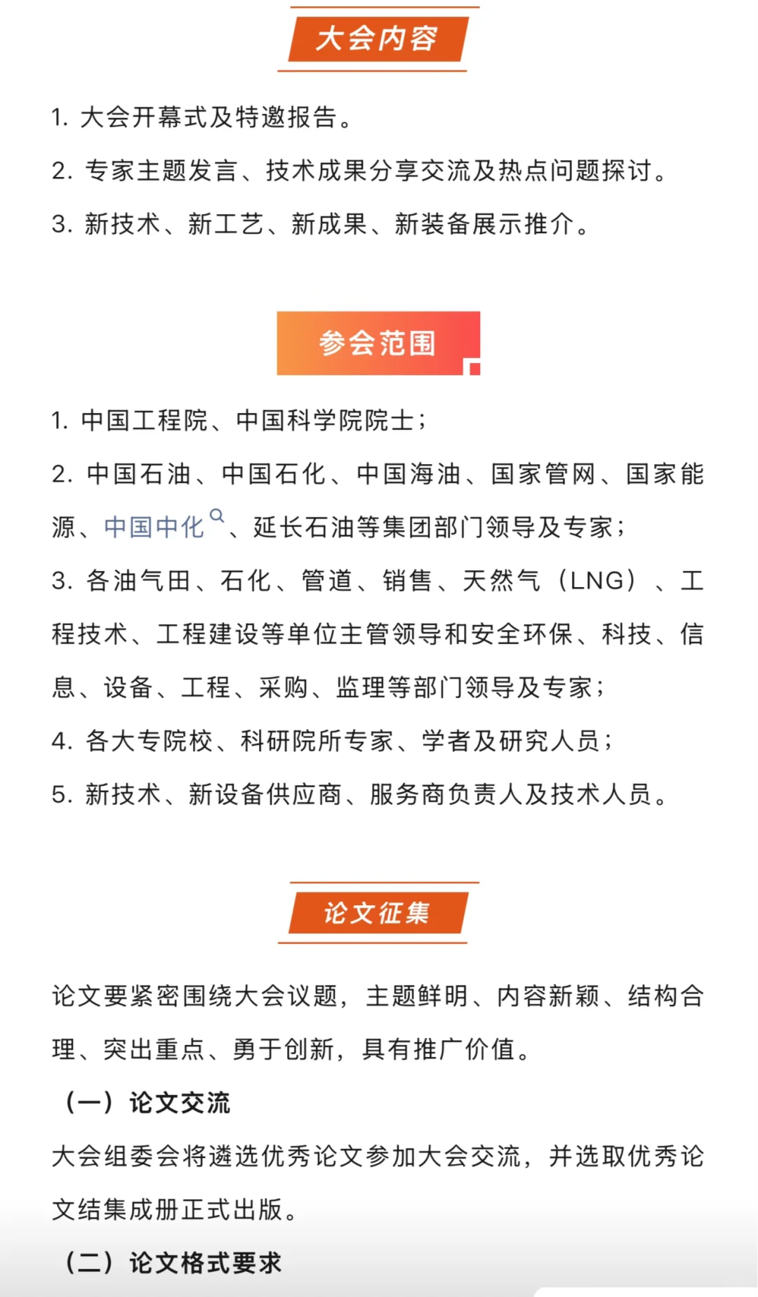来参加石油石化行业的技术交流大会