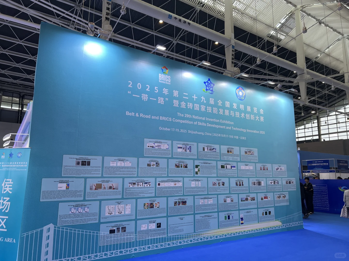 2025年第二十九届全国发明展览会