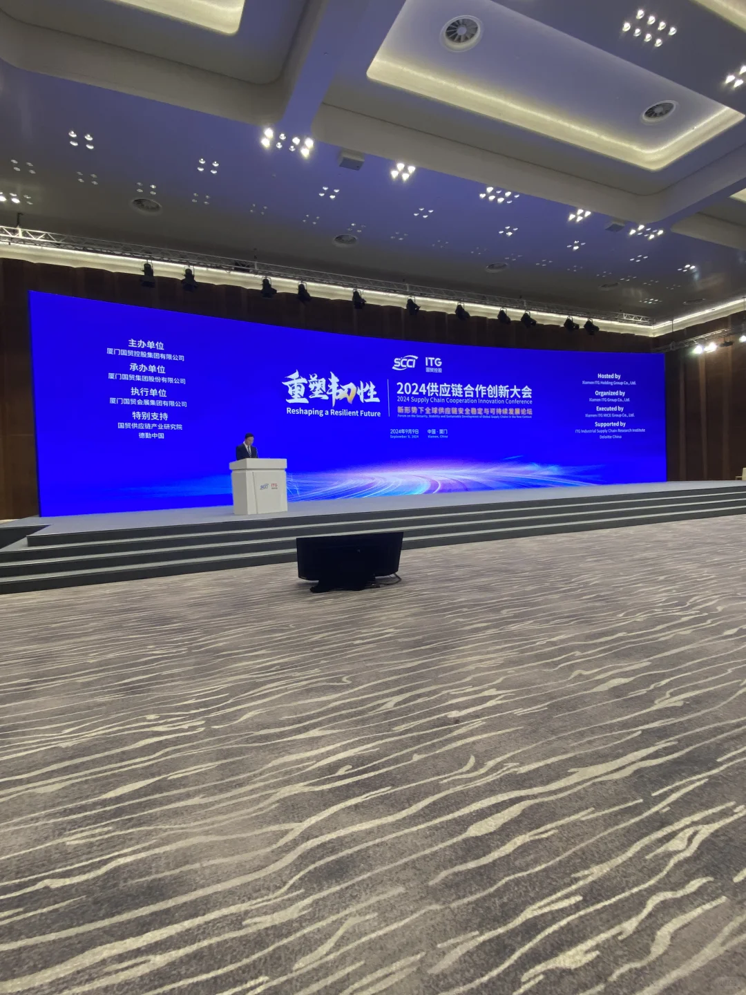 2024供应链合作创新大会