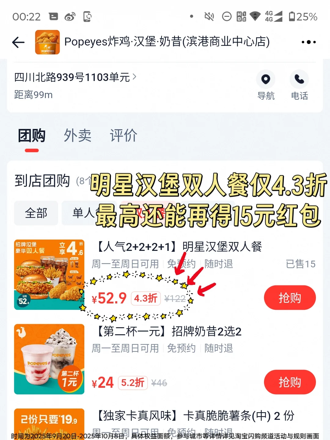 淘宝闪购团购来上海了！！国庆干饭好幸福