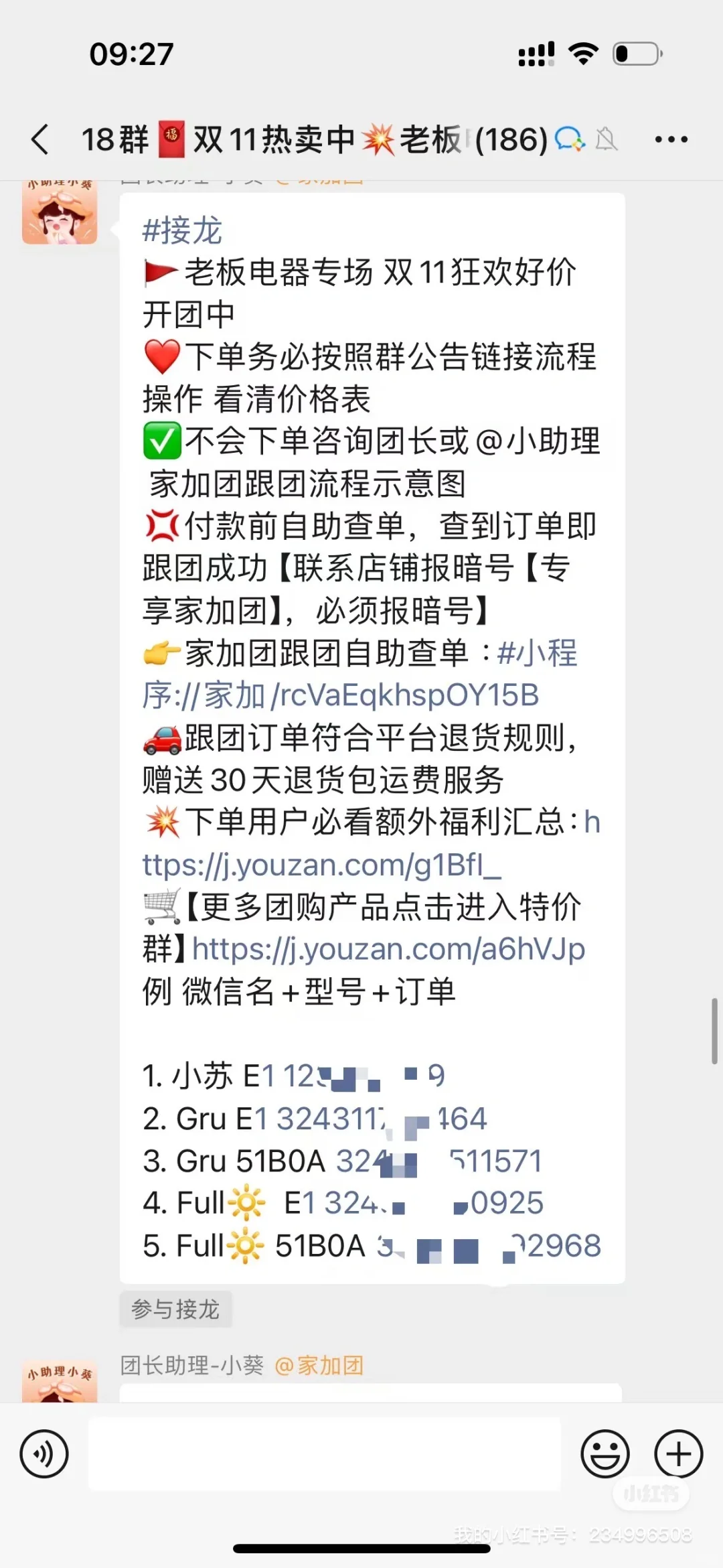 跟着家加团购买老板51B0A