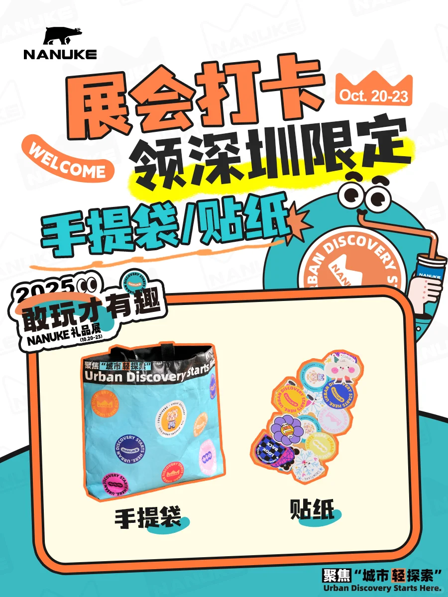 NANUKE：2025深圳礼品展｜定格你的品牌瞬间