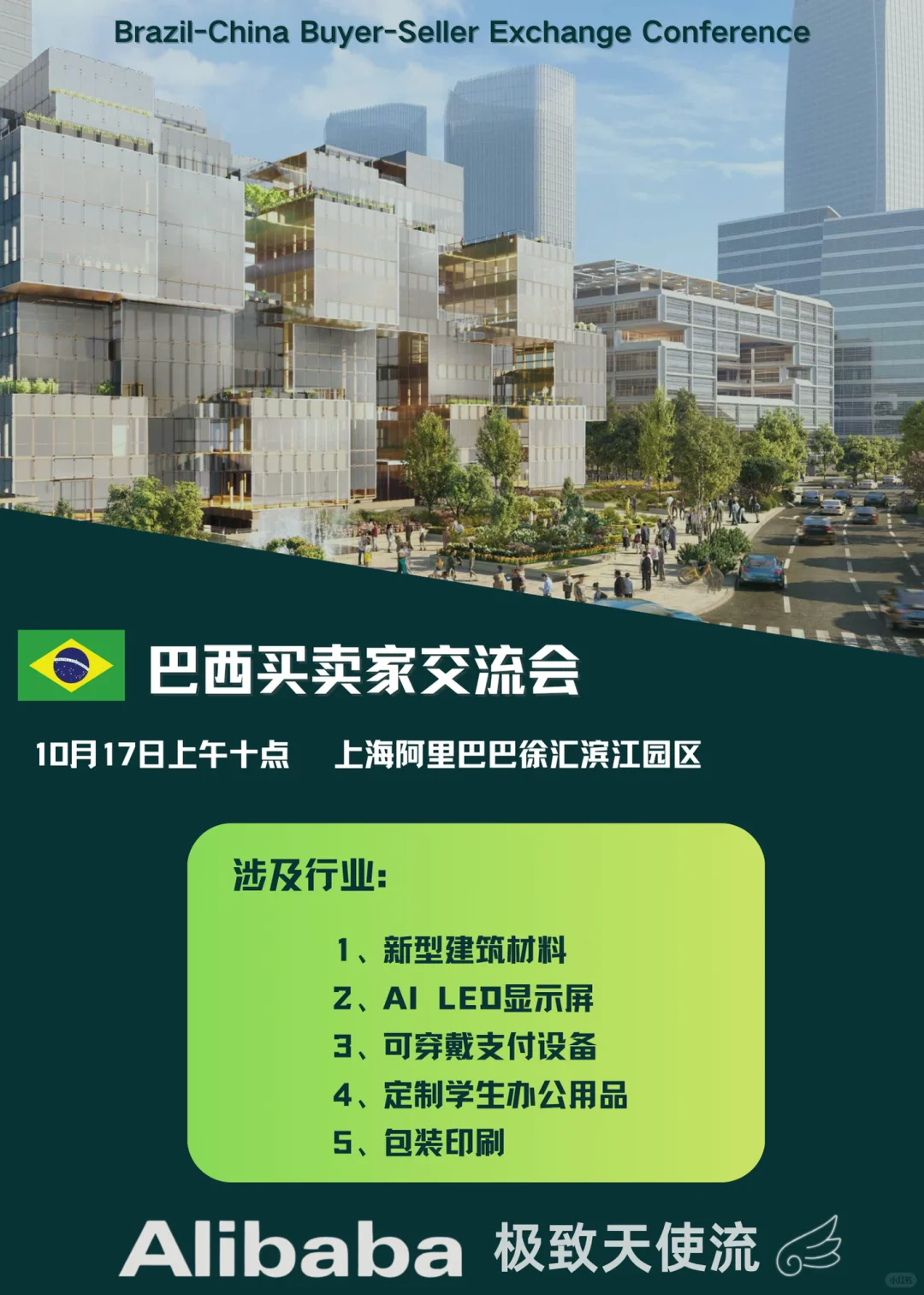 巴西买家见面会