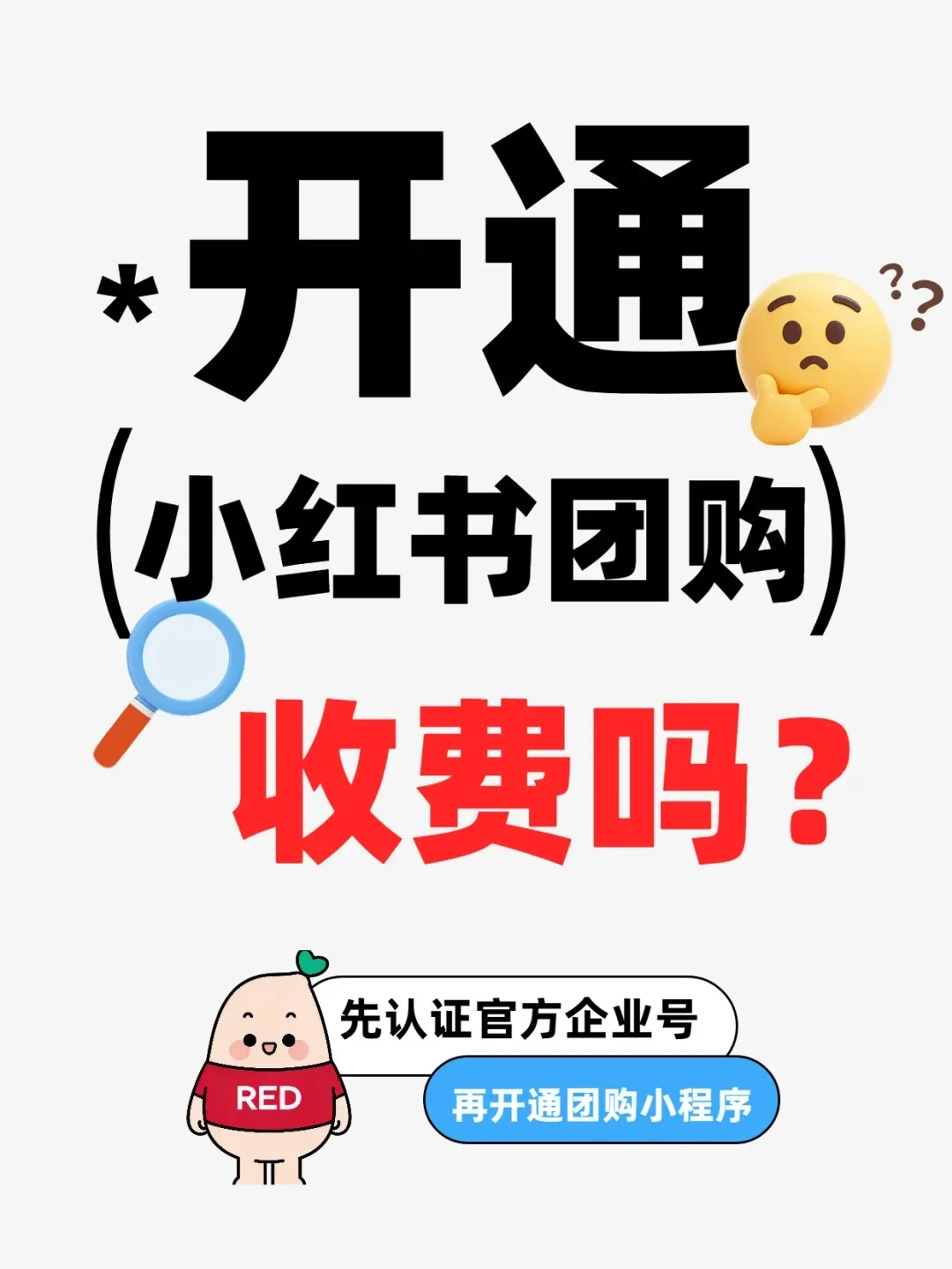?小红书商家团购操作指南|避坑必看!