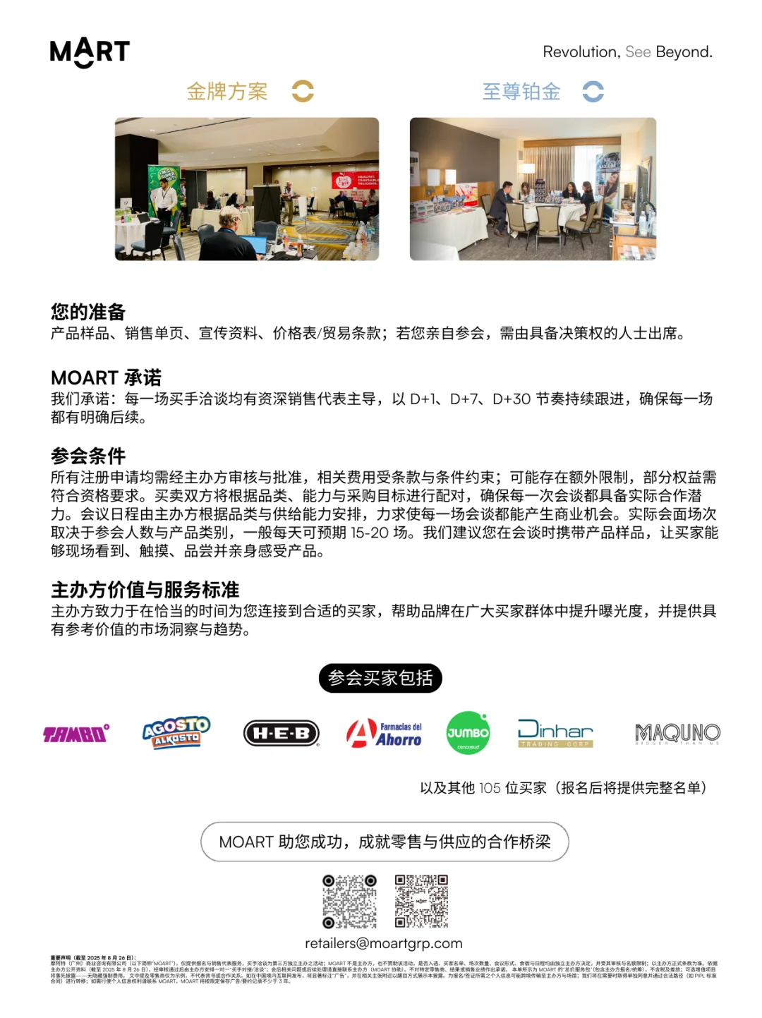 拉丁美洲渠道 · 宠物与家居用品买家见面会