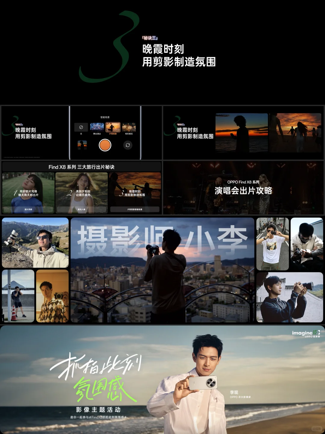 发布会keynote设计|OPPO FIND X8