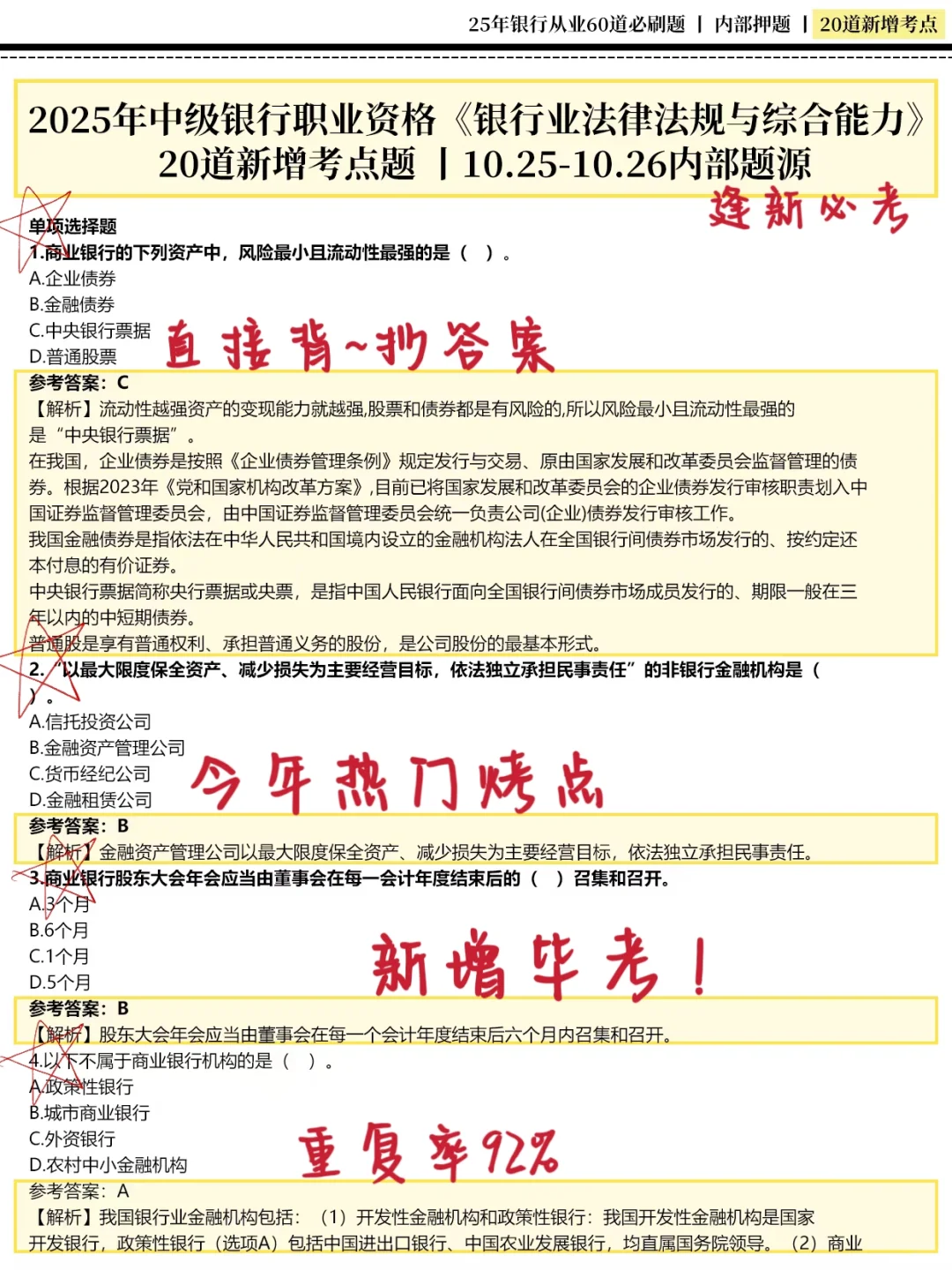 给10.25参加银行从业的人一点作弊的小方法