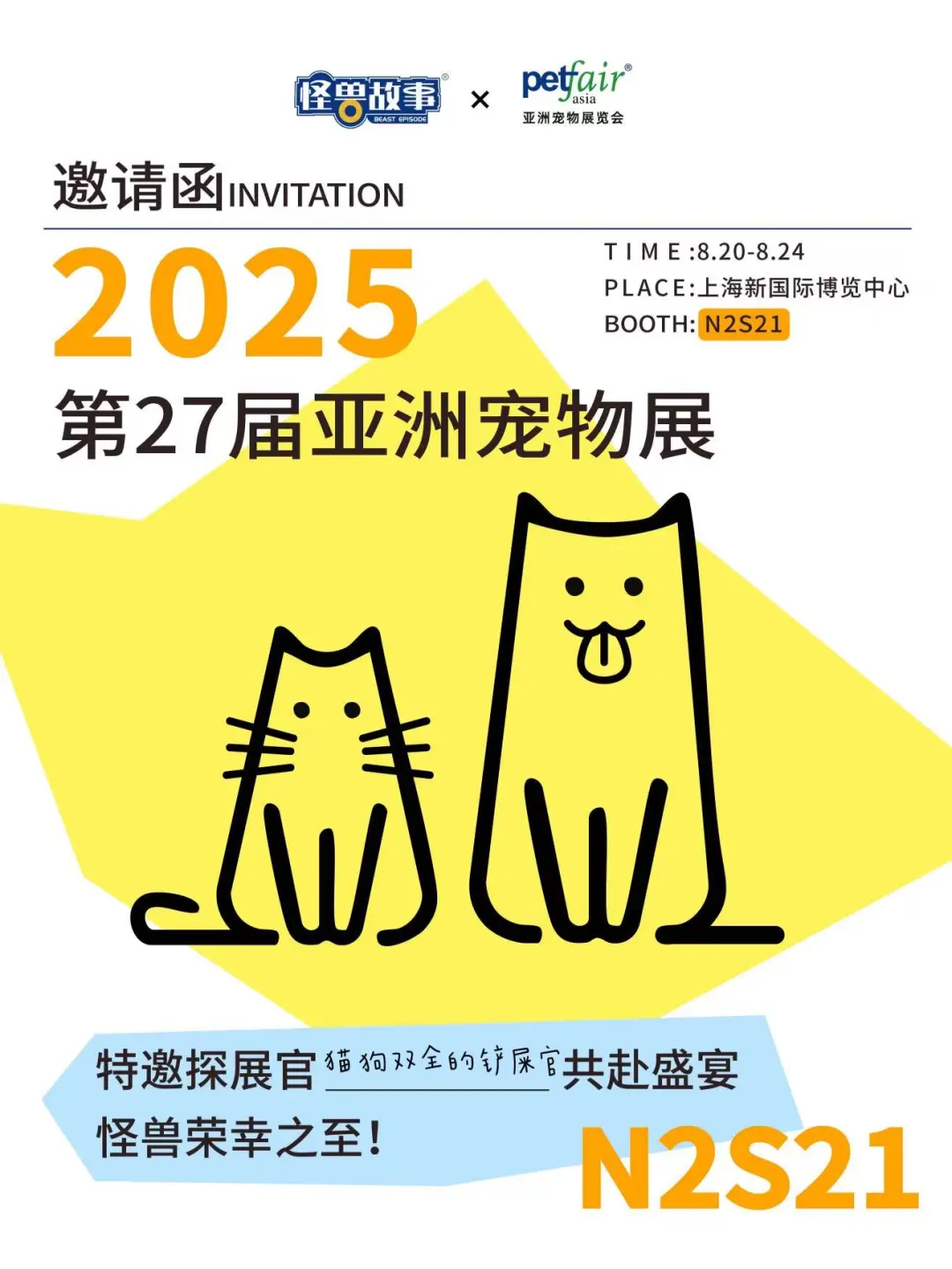 收到亚宠探展邀请函啦～攻略持续更新中哦～