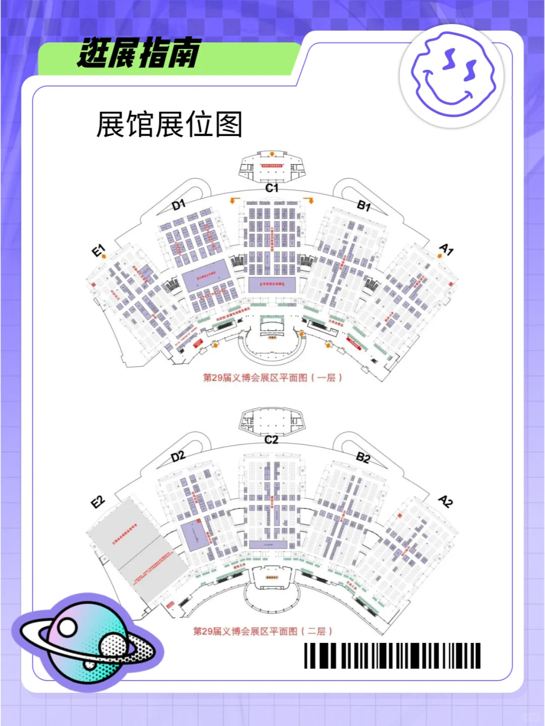 第29届义博会❗义乌小商品博览会指南?