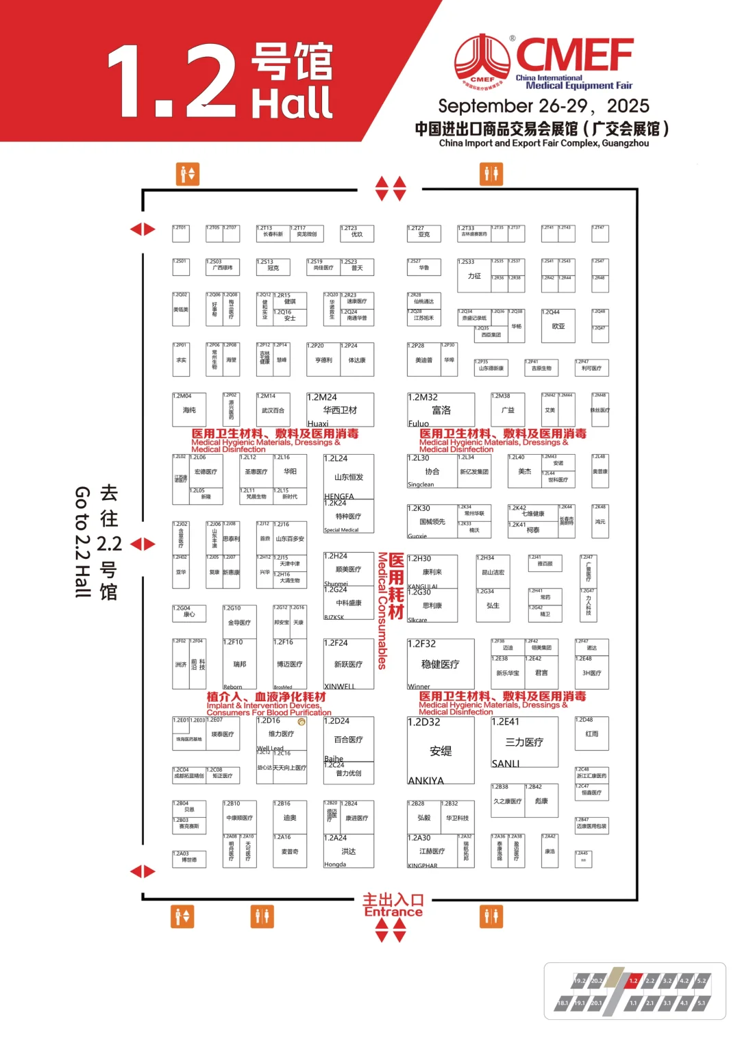 第92届CMEF广州医疗器械展展位图（兄弟展）
