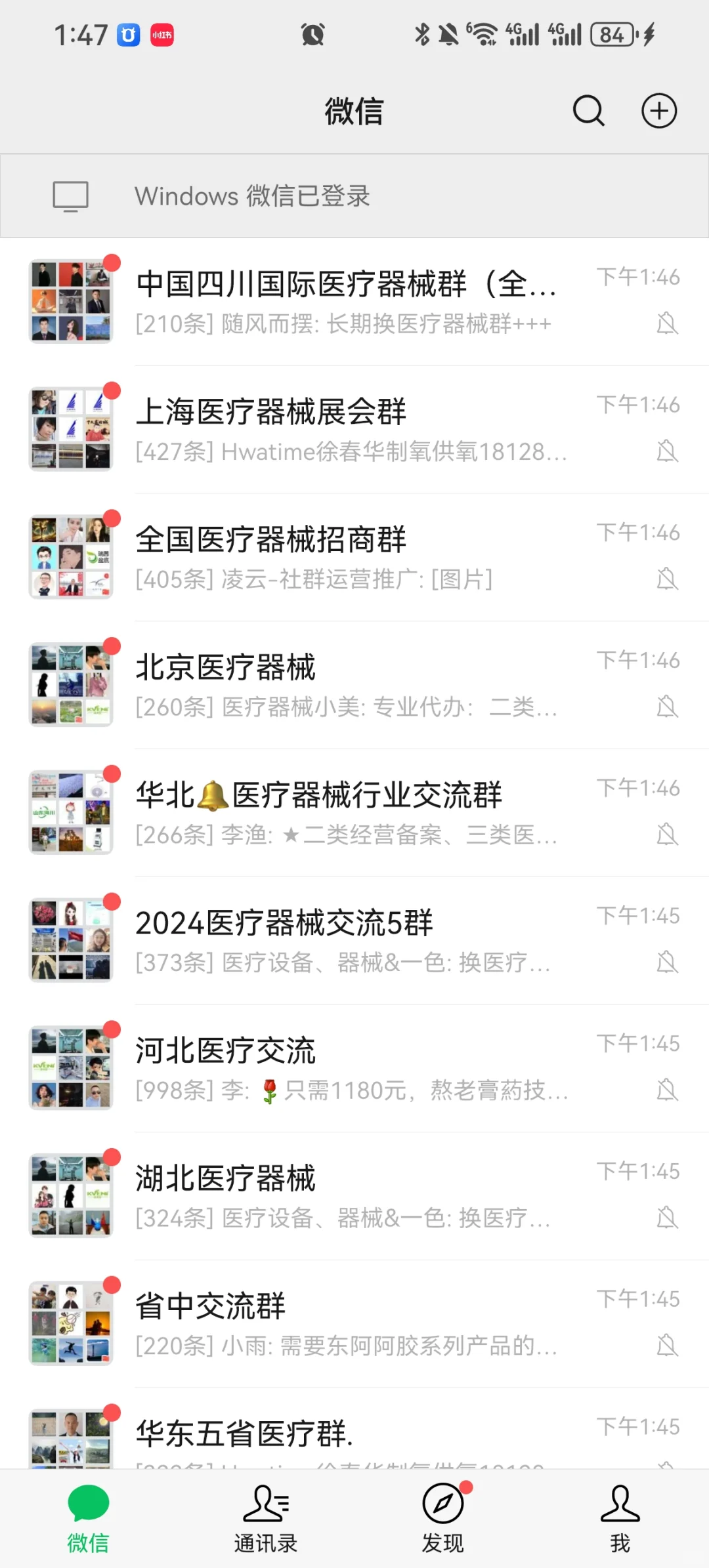医疗器械同行们 进来一起探讨一下
