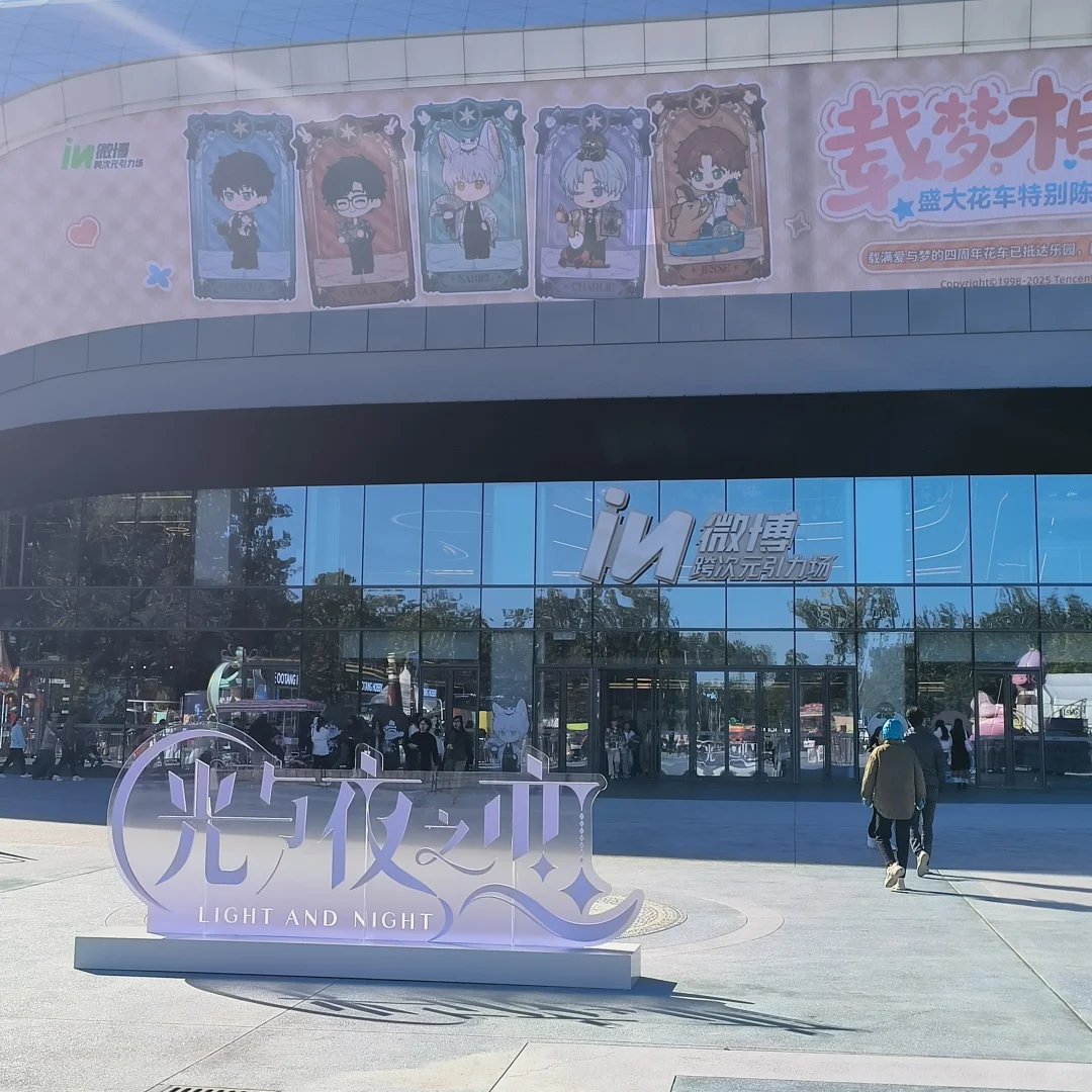 【可解疑】北京光夜花车展攻略
