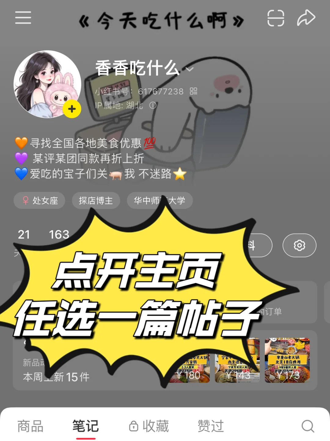 在小红书里找不到团购的地方？?‍♀️