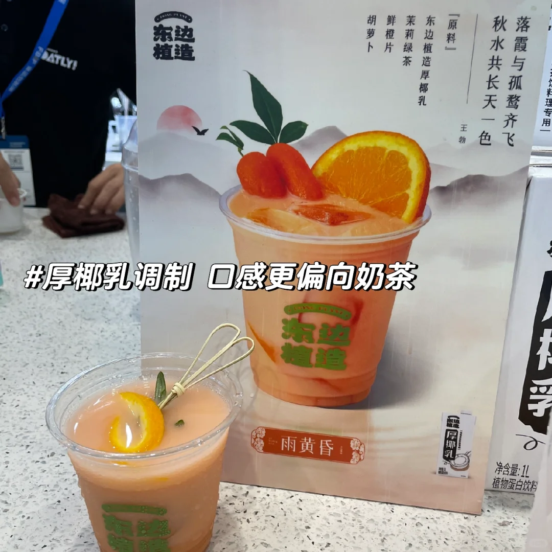 FBIF OATly展位试饮尝试 ? 东边植造