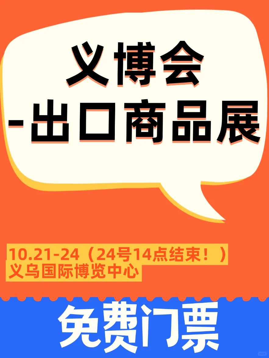 义乌出口商品展：发现下一个爆款！