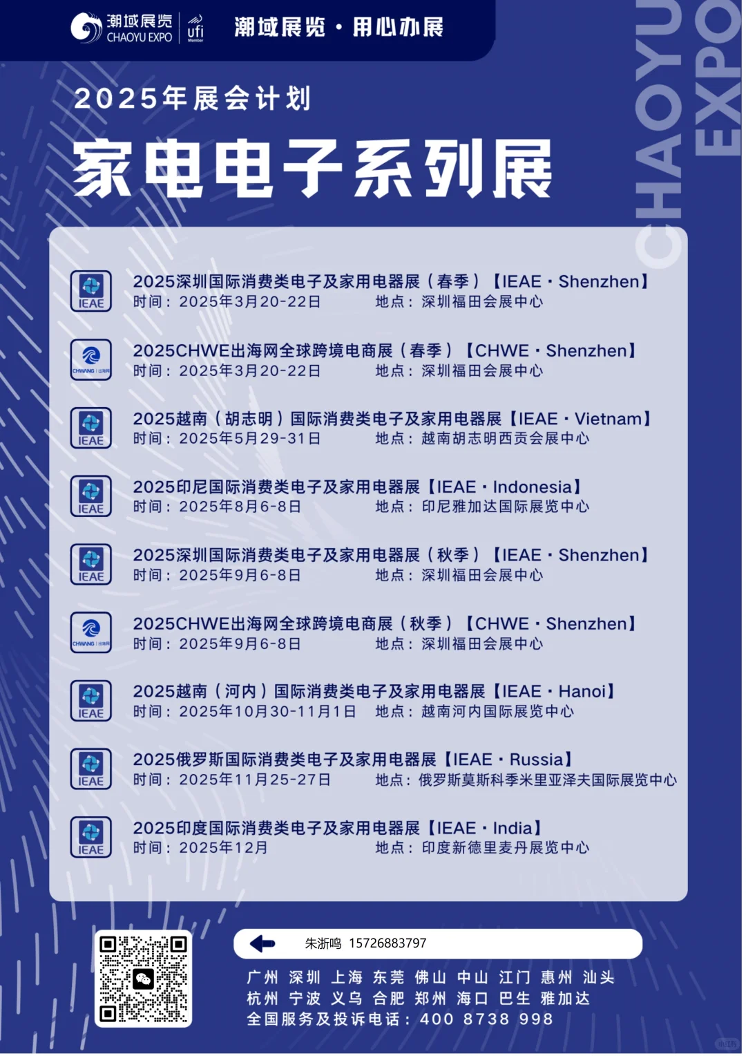 今年消费类电子及家用电器展全部档期