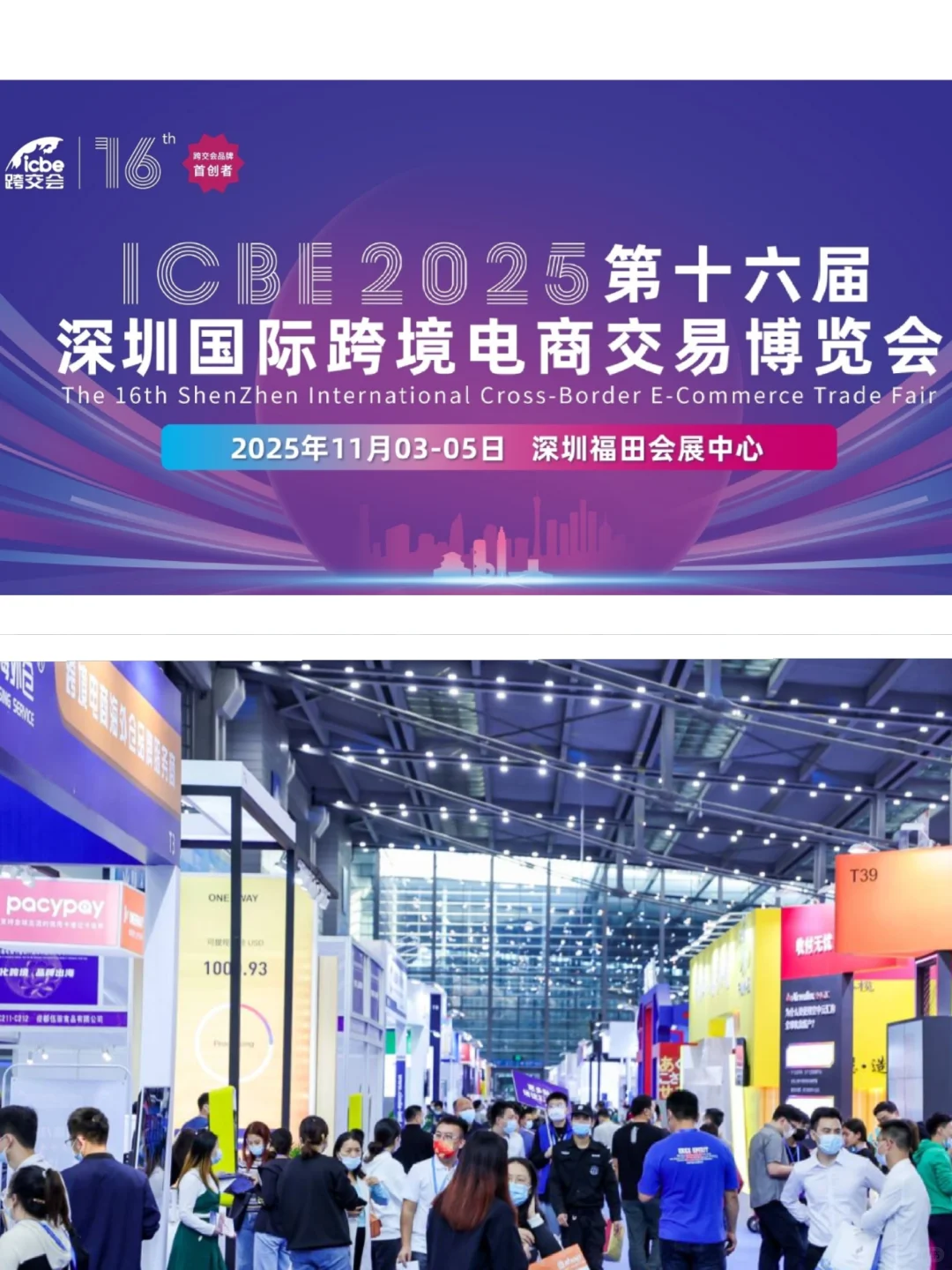 ICBE2025深圳国际跨境电商交易博览会纪实
