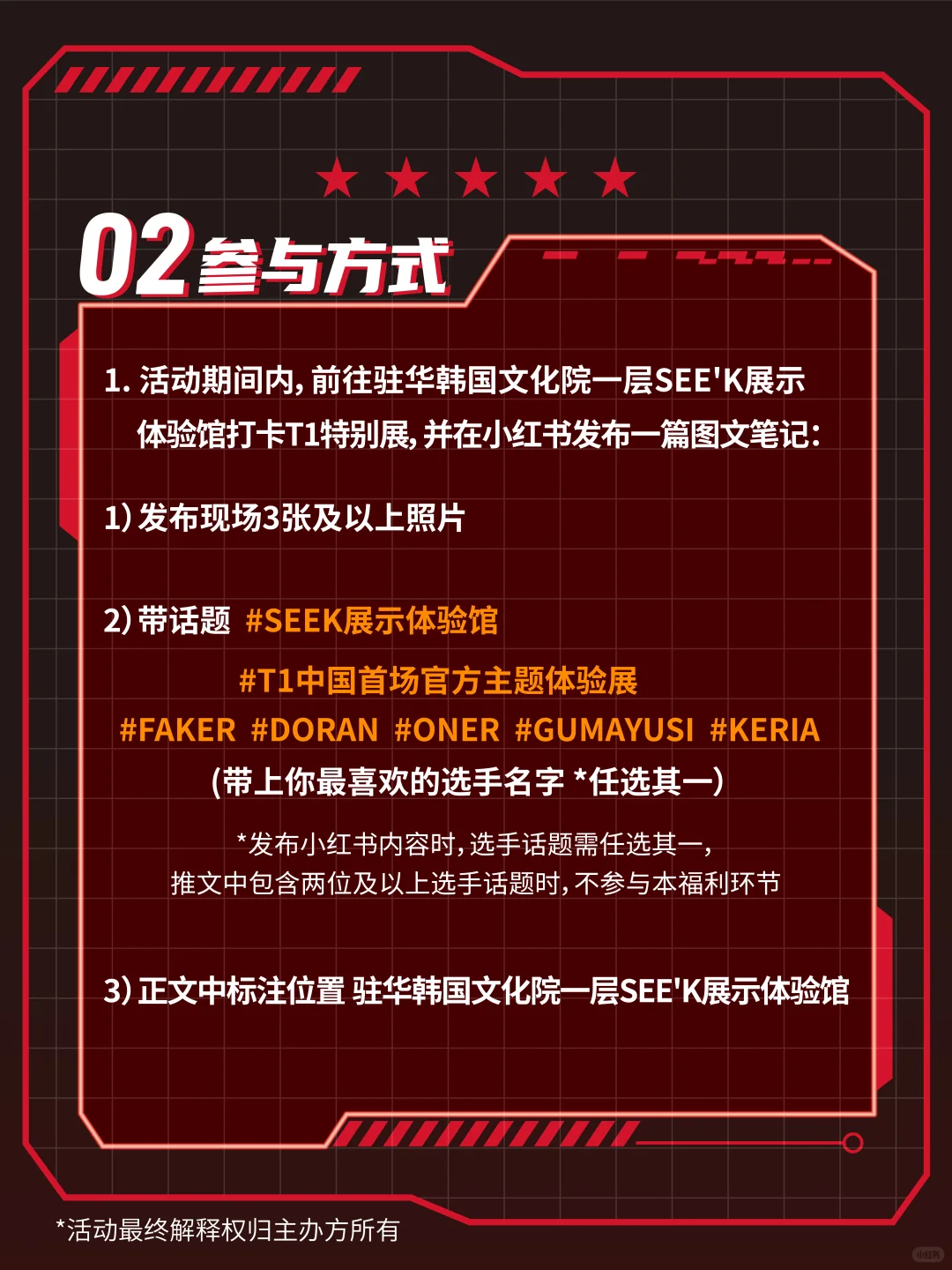 T1中国首场官方主题体验展