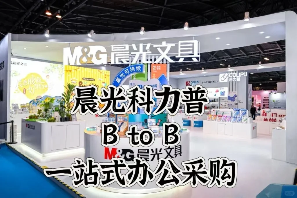 深圳晨光办公用品一站式集采