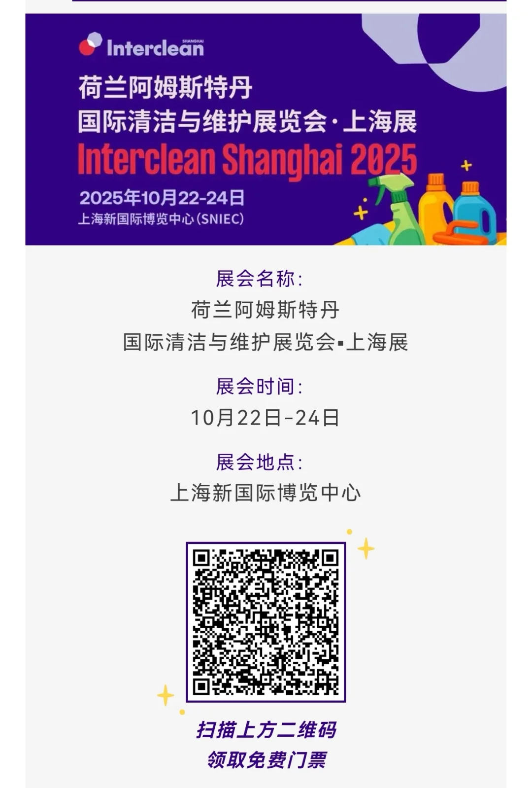 荷兰阿姆斯特丹国际清洁展盲盒等你来开?