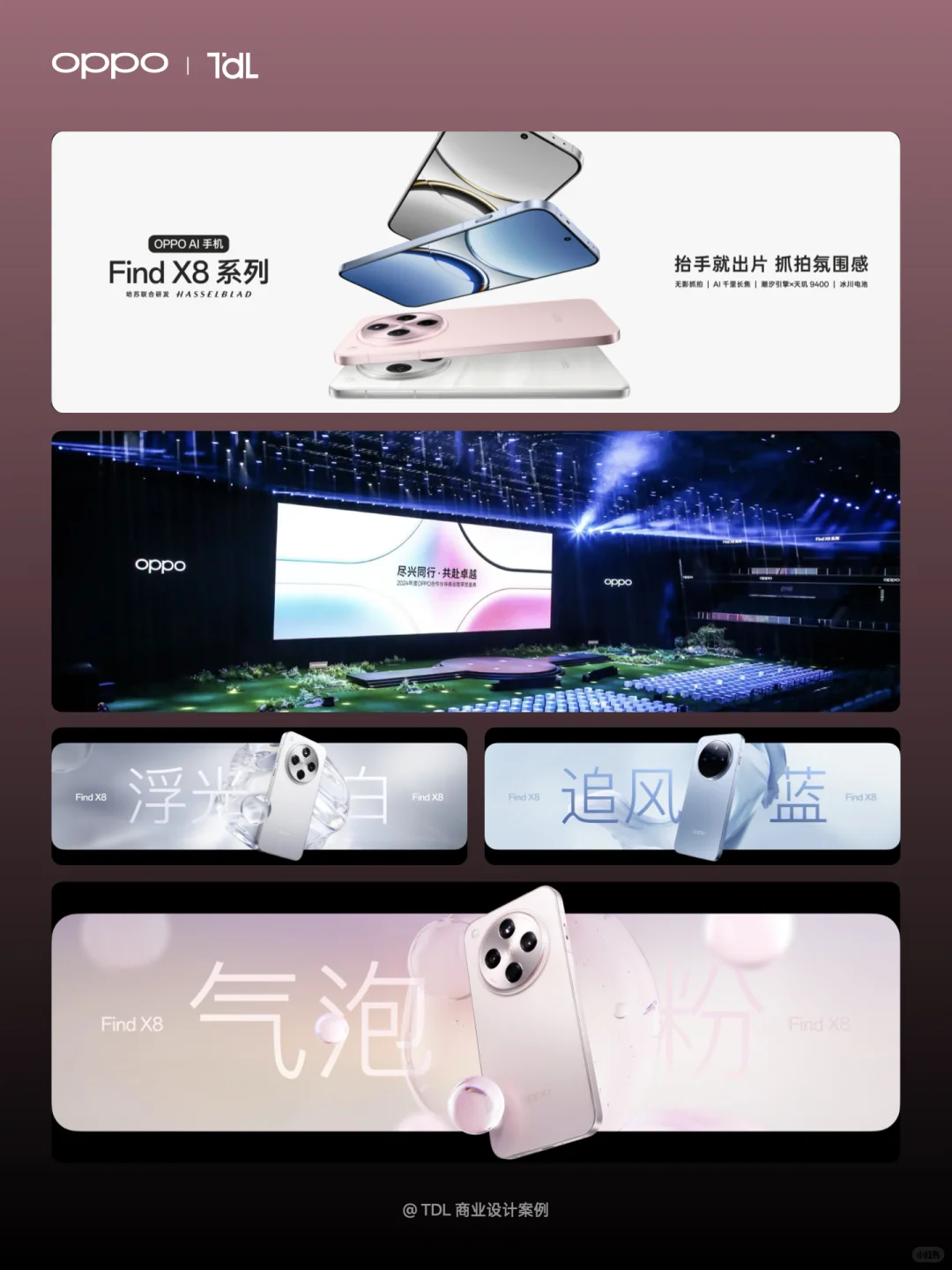 发布会视觉设计 | OPPO Find X8