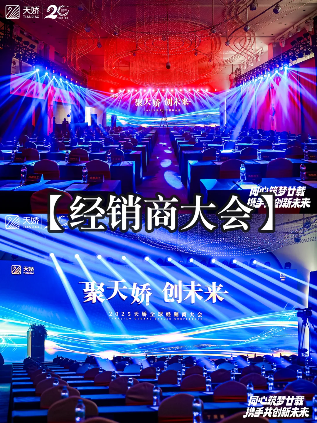 公司办三大会!产品 + 经销商 + 供应商大会