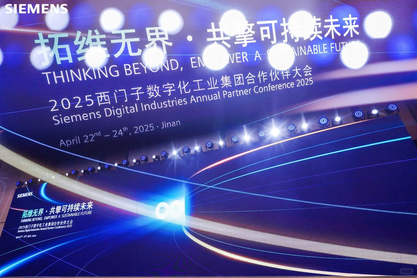 “西门子数字化工业集团2025合作伙伴大会”