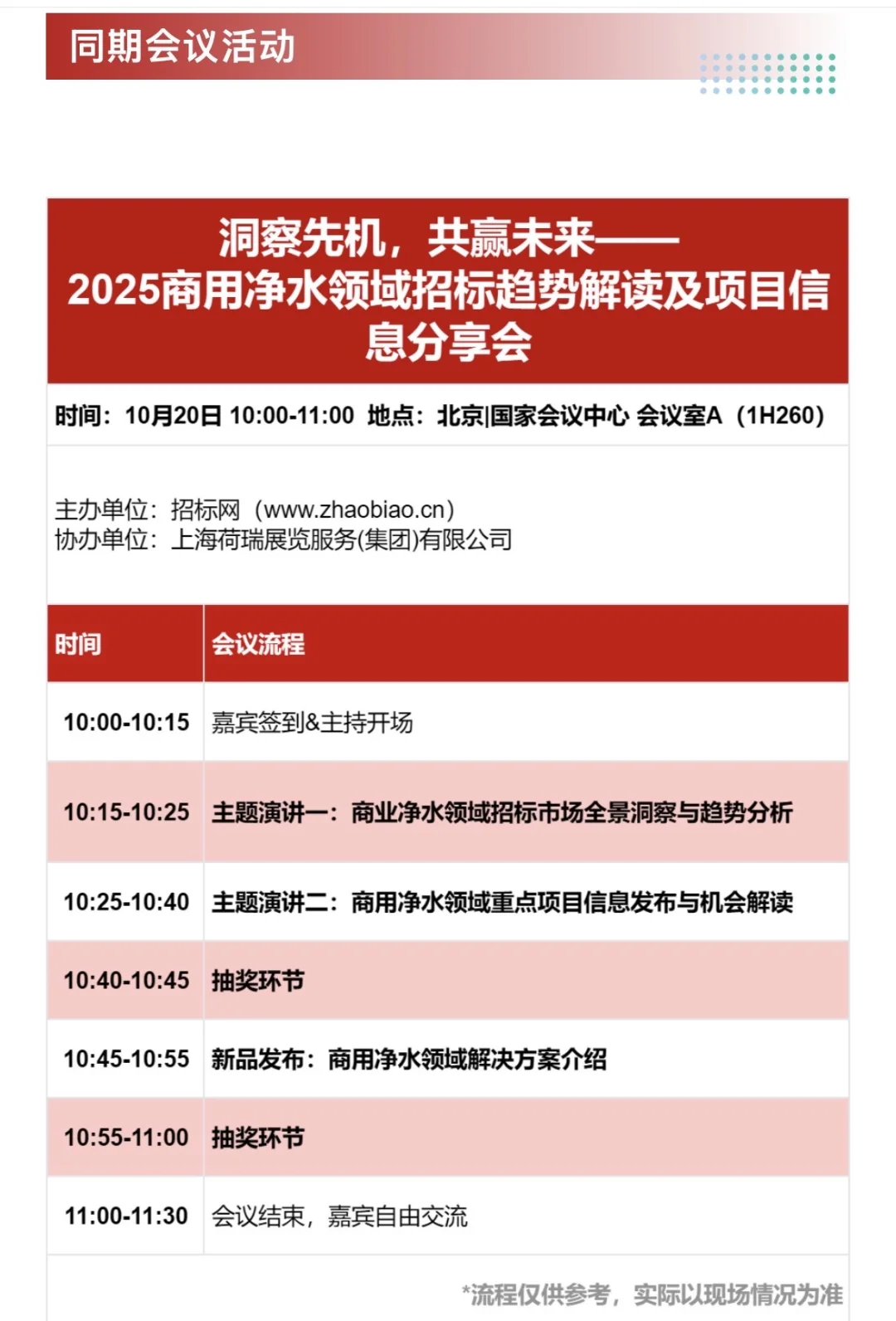 10月20日北京水展超全攻略（门票+展商+交通）