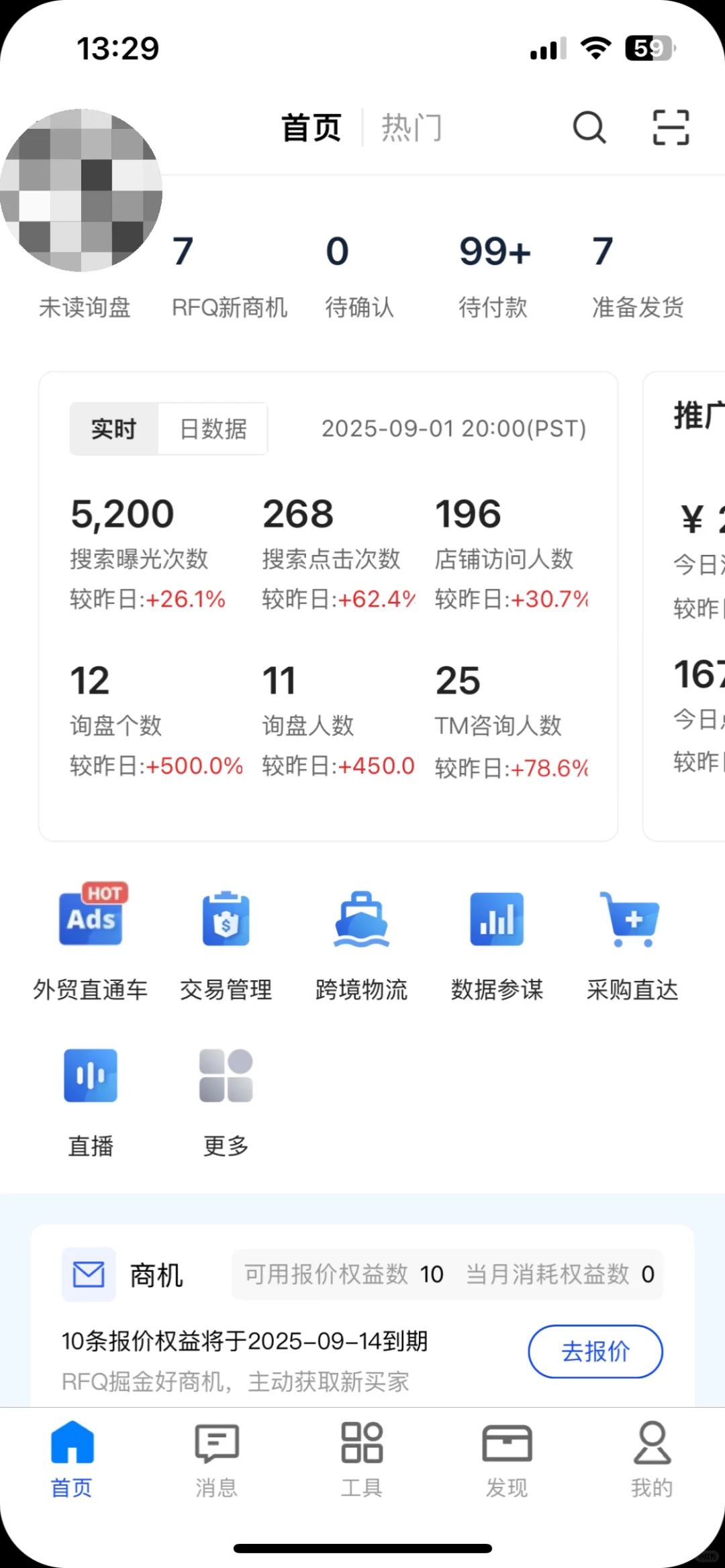 国际站九月采购节真猛？
